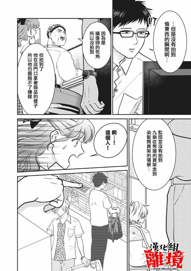 《望月家的不良》漫画 016集