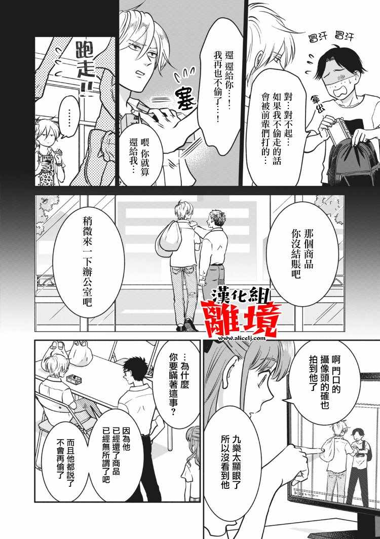 《望月家的不良》漫画 016集