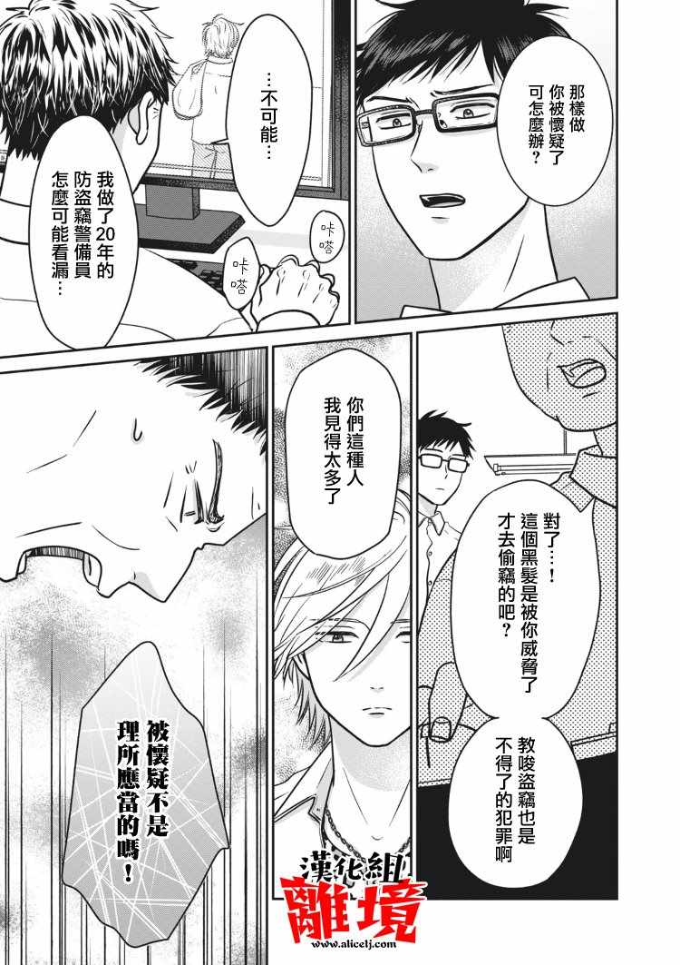 《望月家的不良》漫画 016集