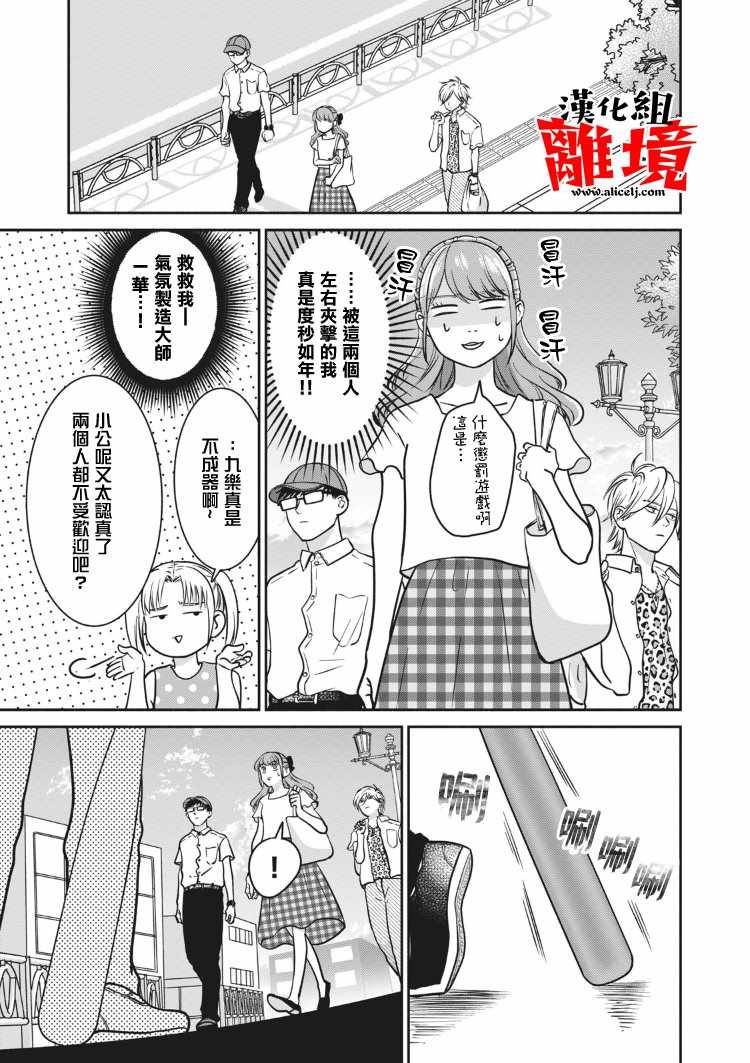 《望月家的不良》漫画 016集