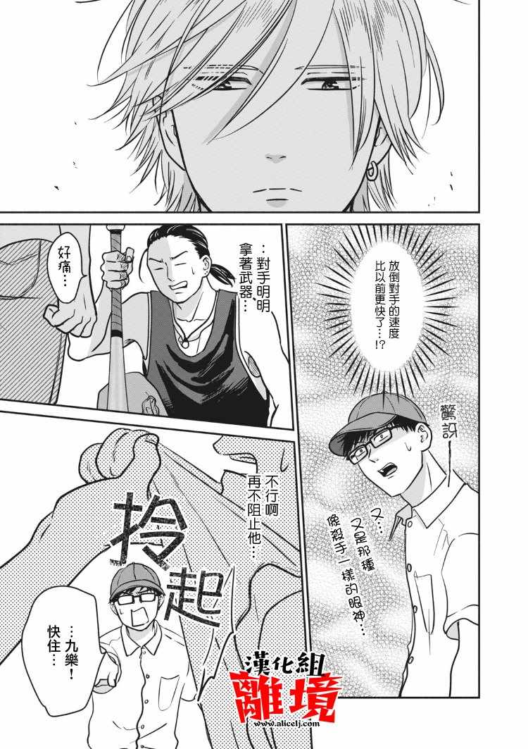 《望月家的不良》漫画 016集