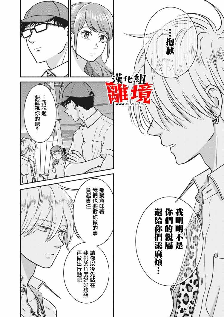 《望月家的不良》漫画 016集