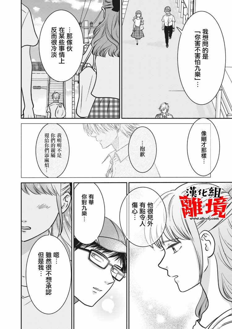 《望月家的不良》漫画 016集