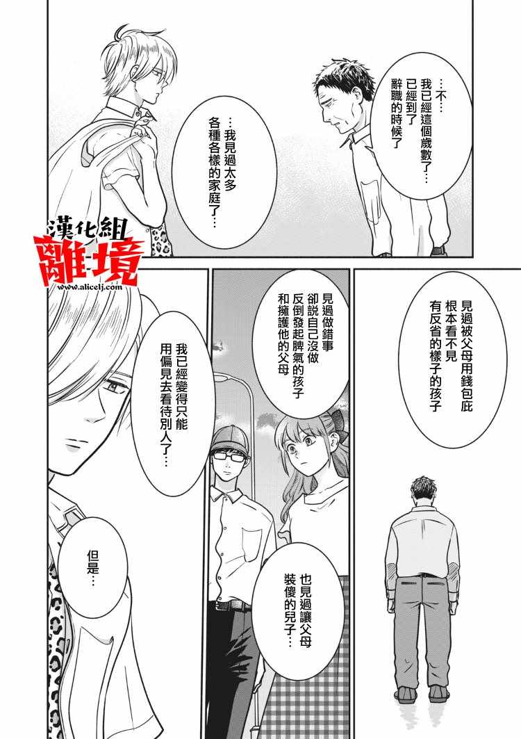 《望月家的不良》漫画 016集