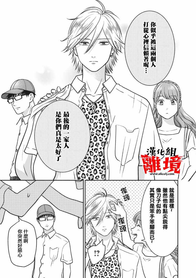 《望月家的不良》漫画 016集