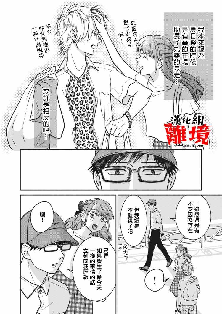 《望月家的不良》漫画 016集