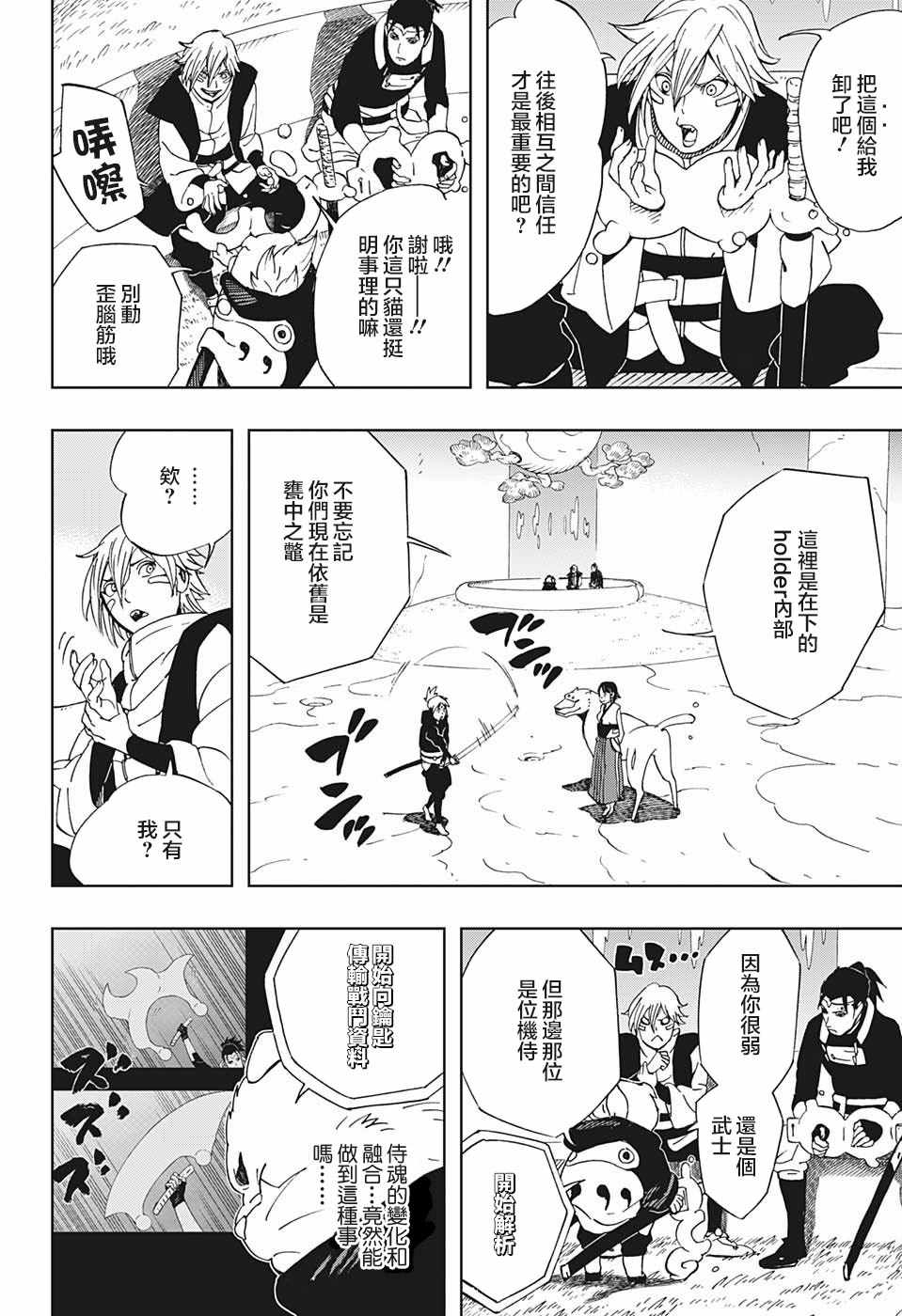 《武士八丸传》漫画 019集