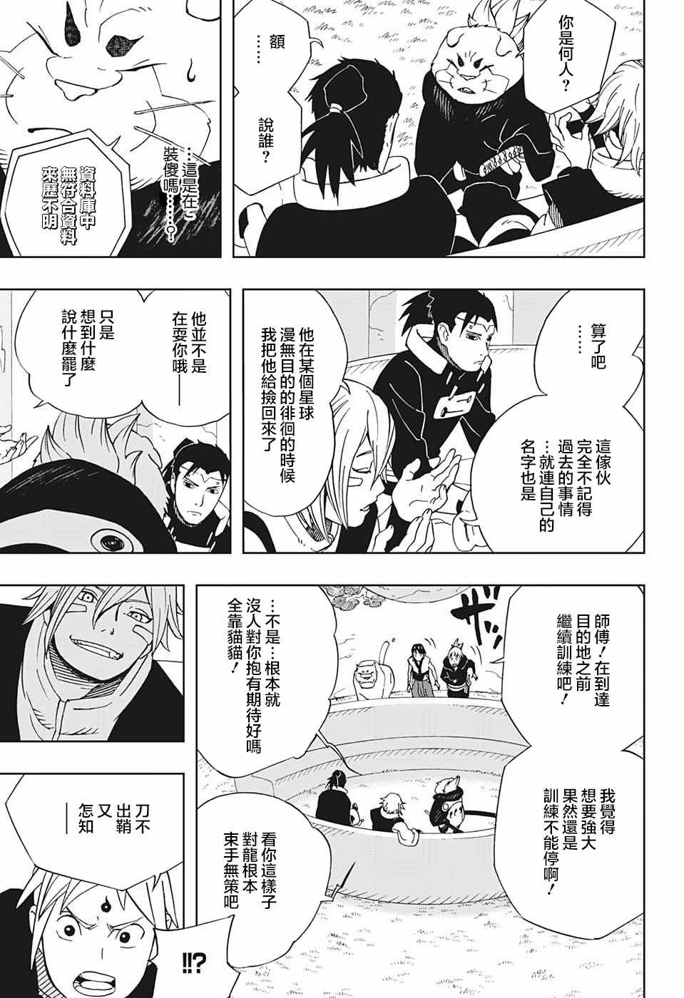 《武士八丸传》漫画 019集