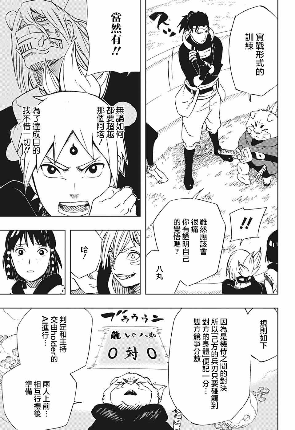 《武士八丸传》漫画 019集