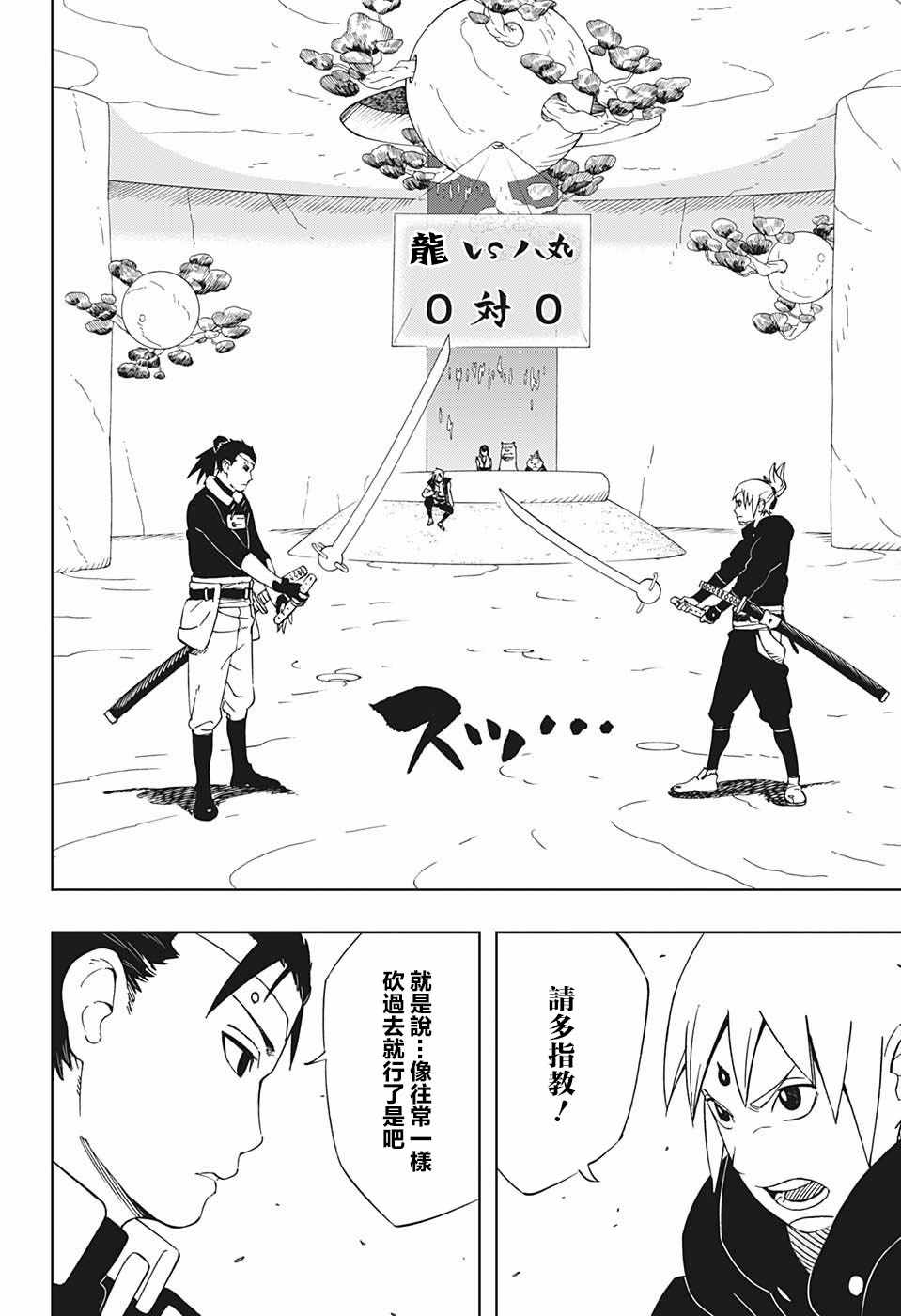 《武士八丸传》漫画 019集