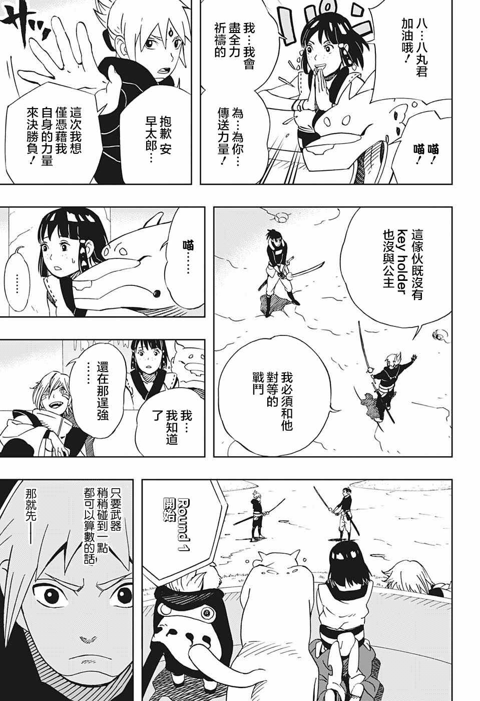 《武士八丸传》漫画 019集