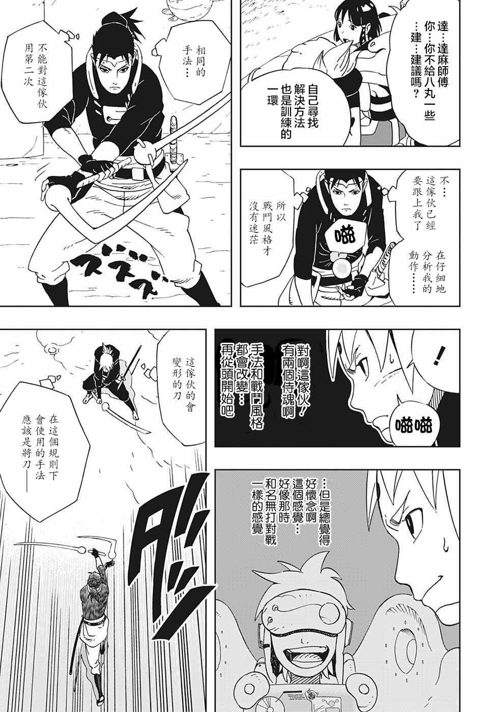 《武士八丸传》漫画 019集