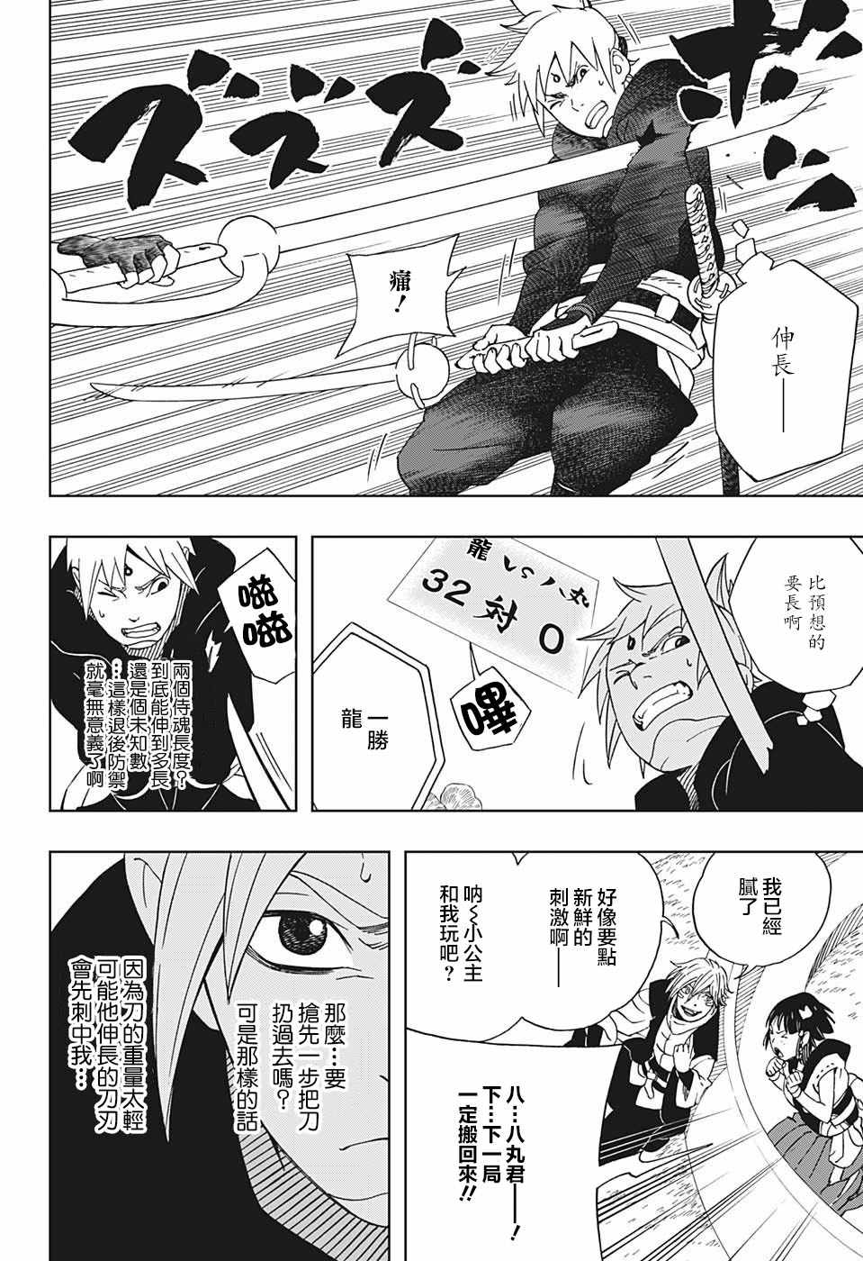 《武士八丸传》漫画 019集