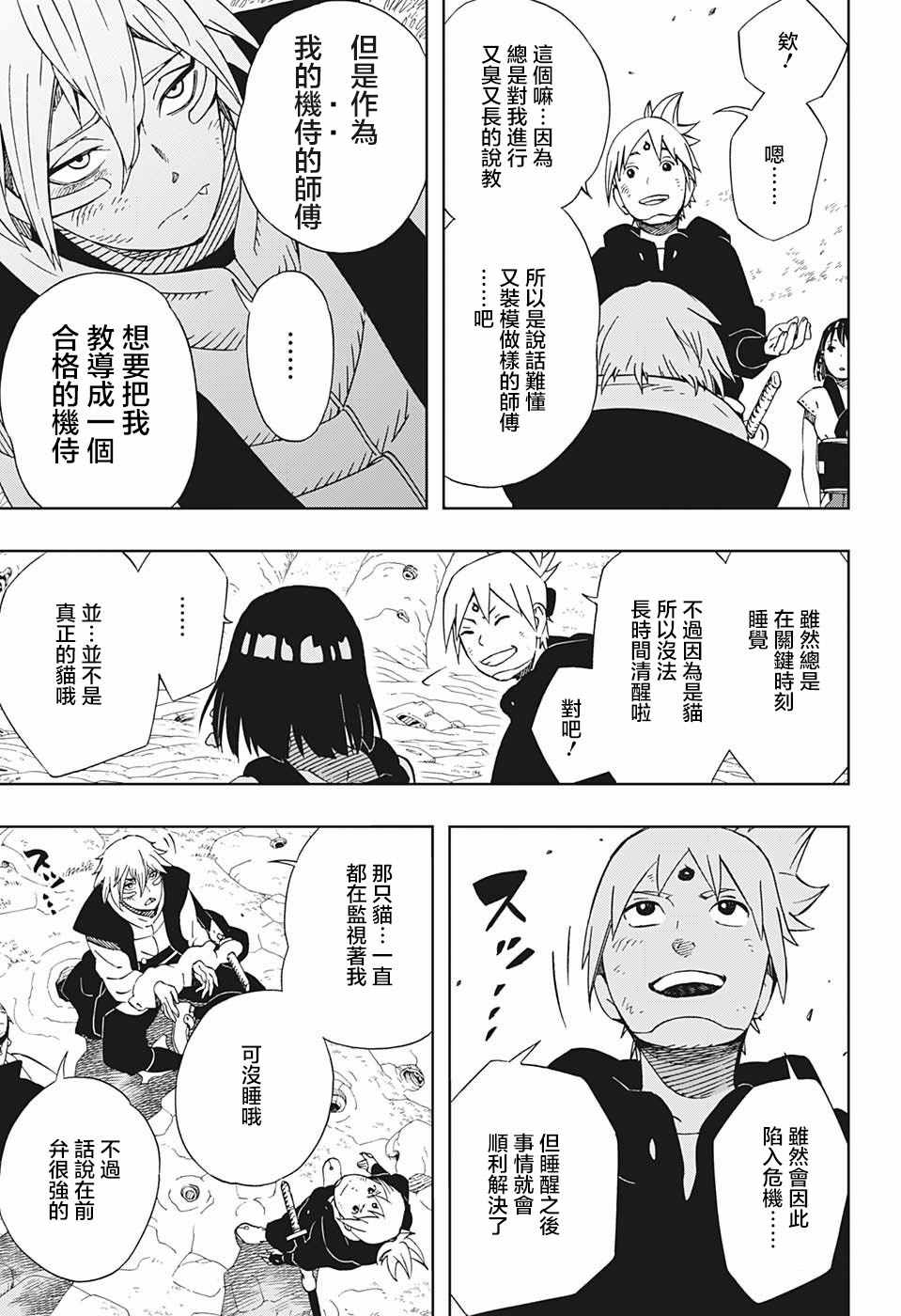 《武士八丸传》漫画 027集