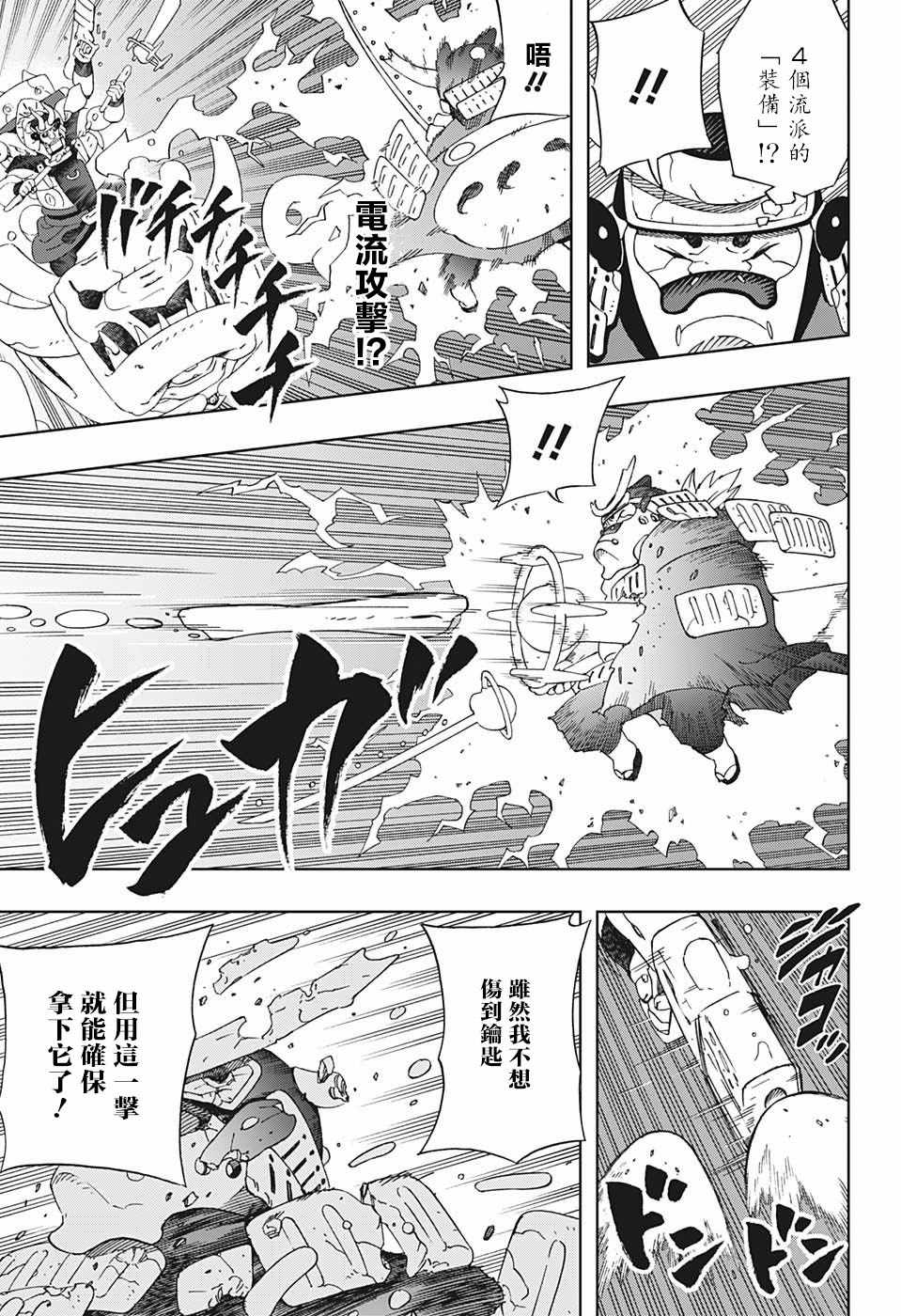 《武士八丸传》漫画 027集