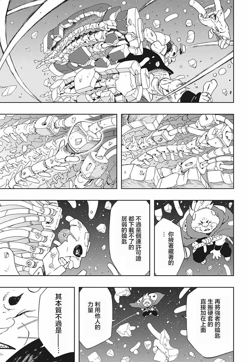 《武士八丸传》漫画 027集