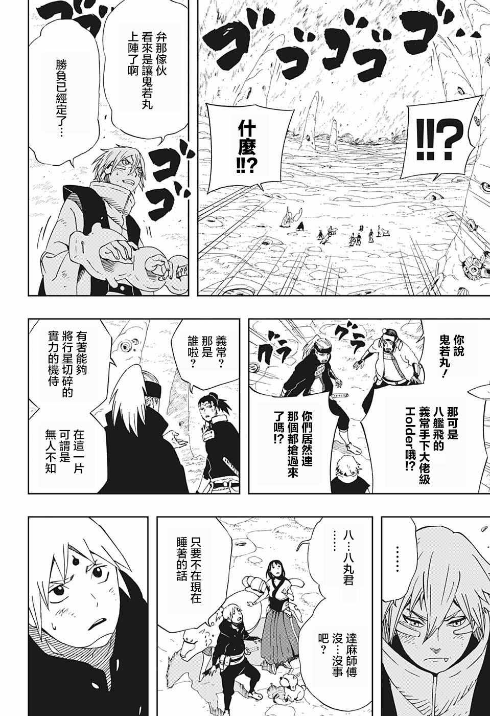 《武士八丸传》漫画 027集