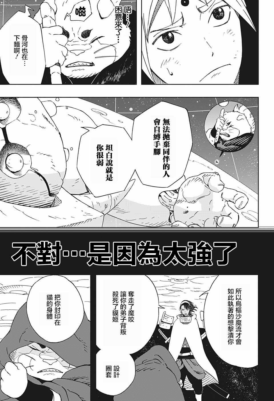 《武士八丸传》漫画 027集