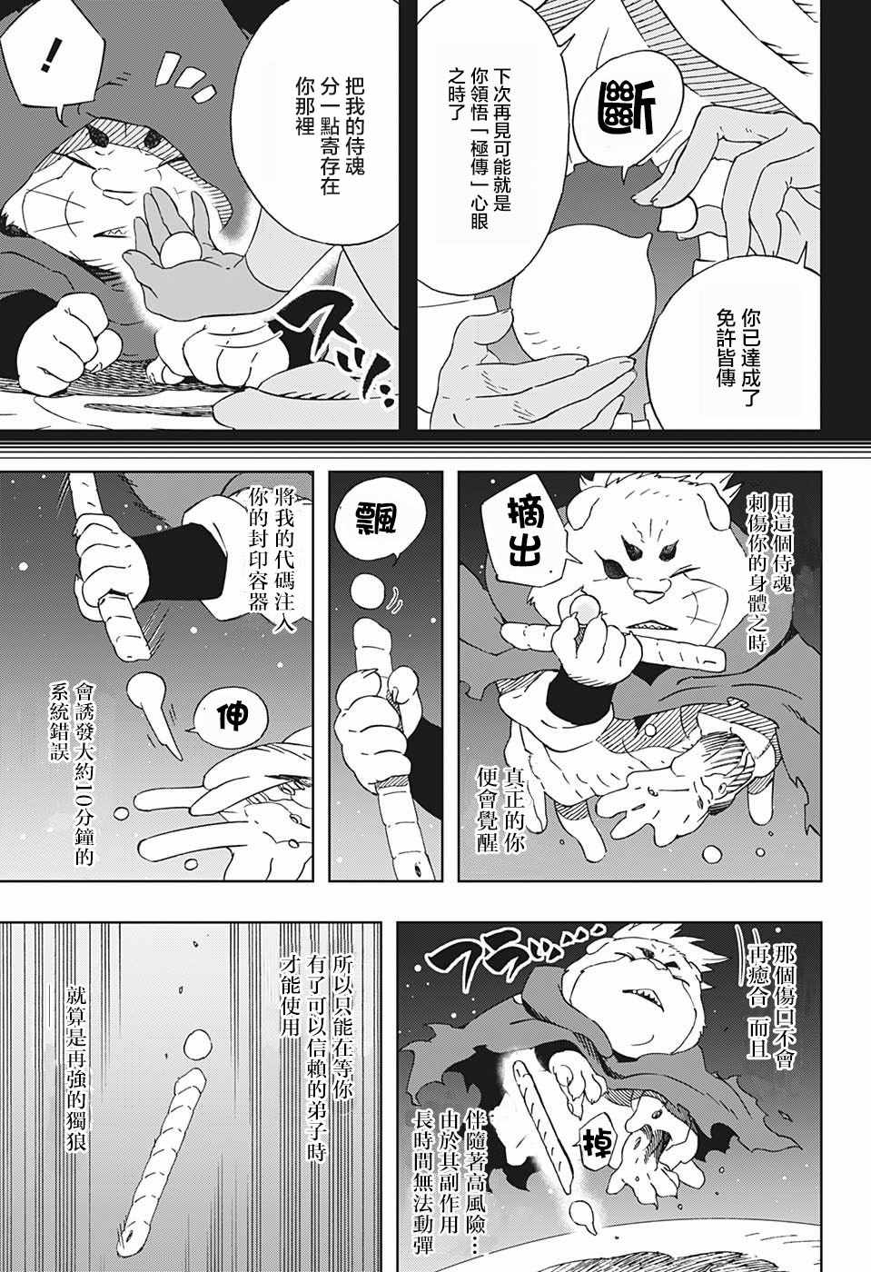 《武士八丸传》漫画 027集