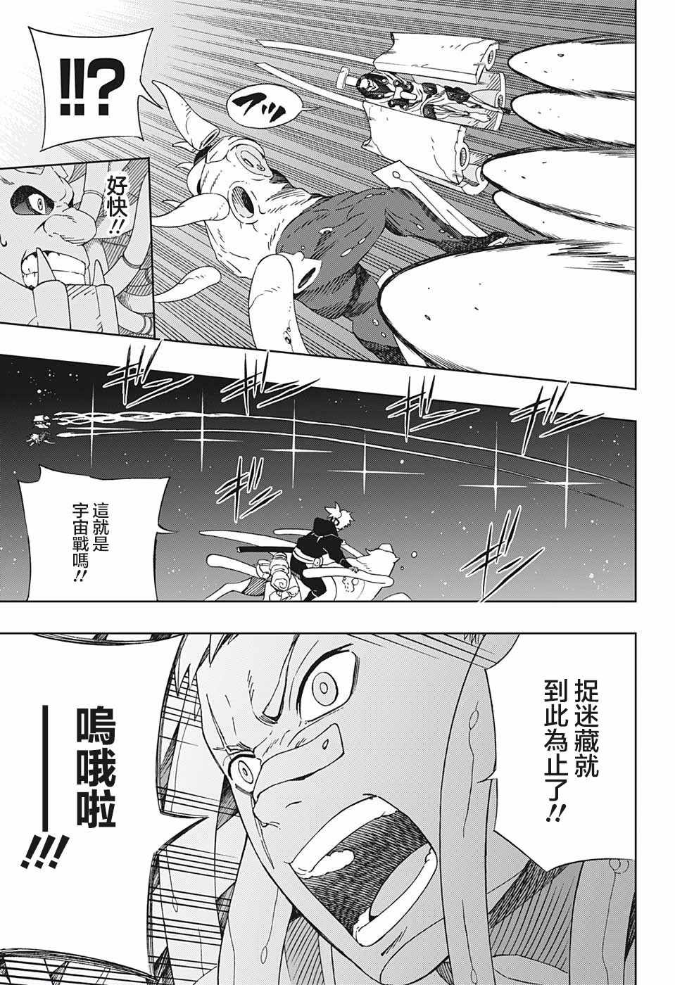 《武士八丸传》漫画 028集