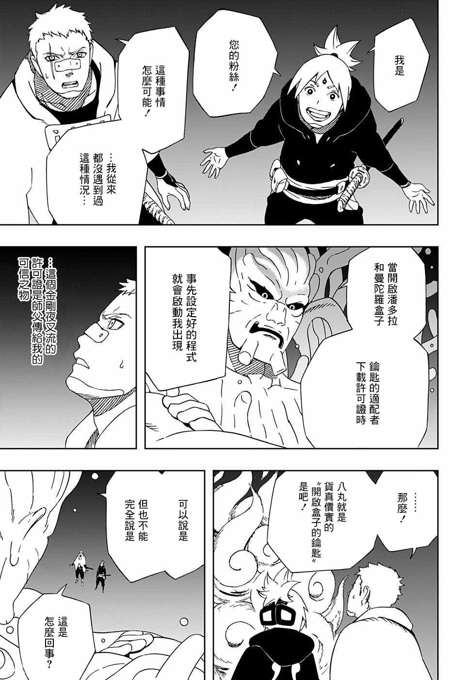 《武士八丸传》漫画 035集