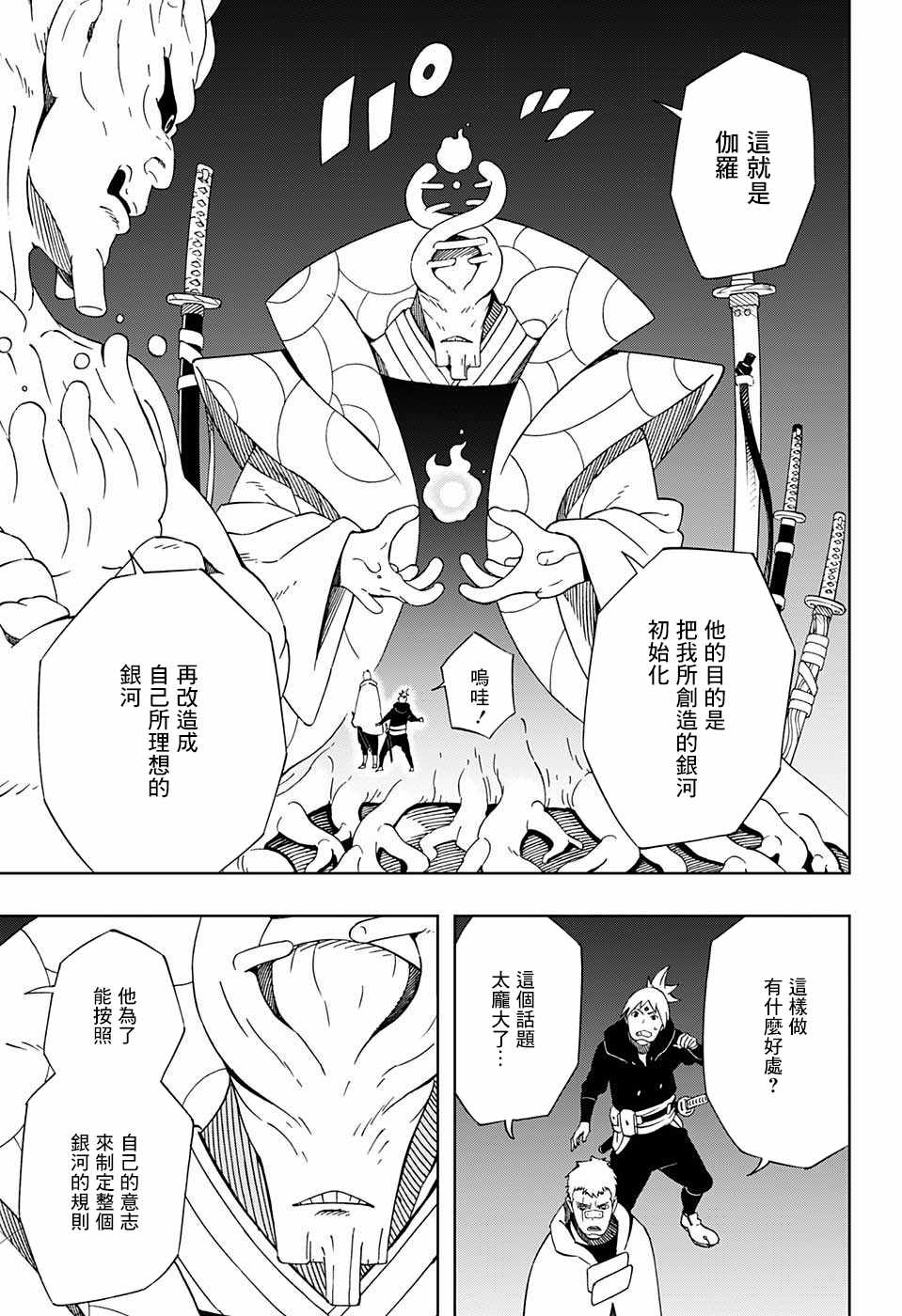 《武士八丸传》漫画 035集