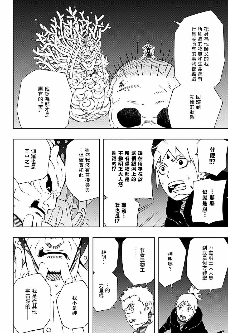 《武士八丸传》漫画 035集