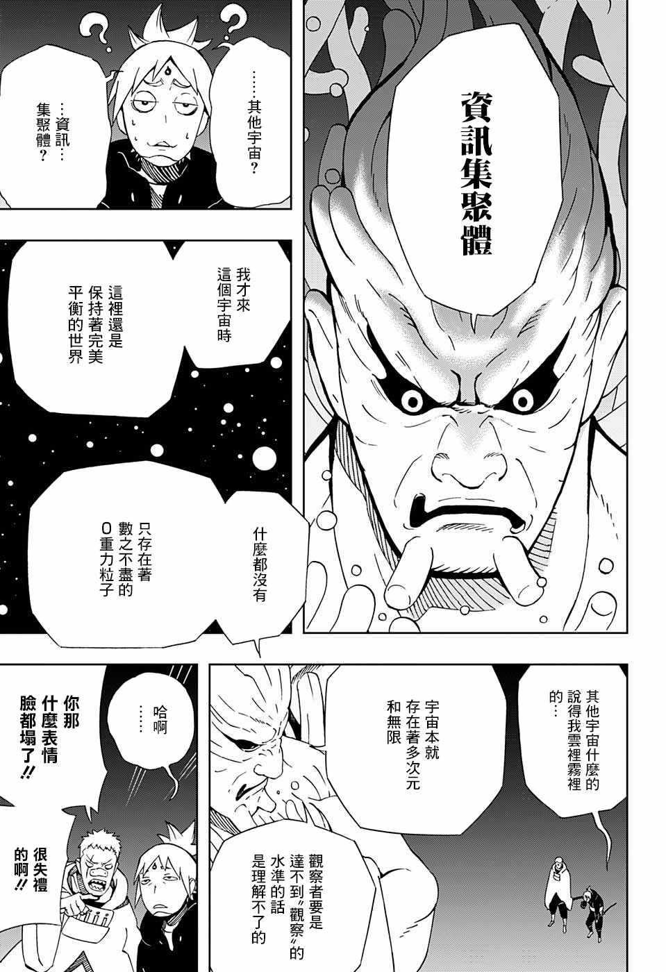 《武士八丸传》漫画 035集