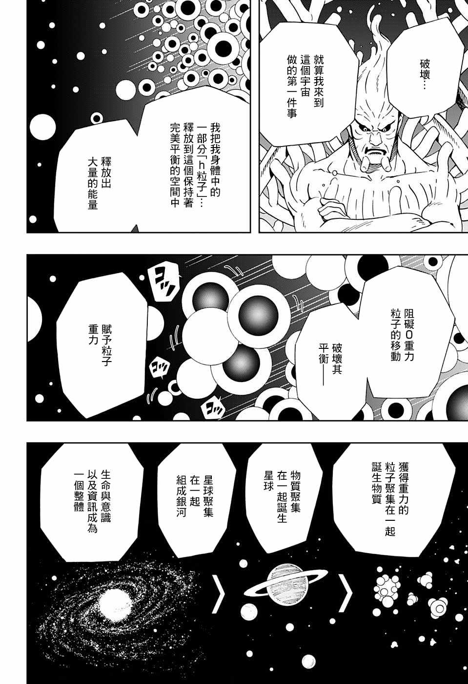 《武士八丸传》漫画 035集