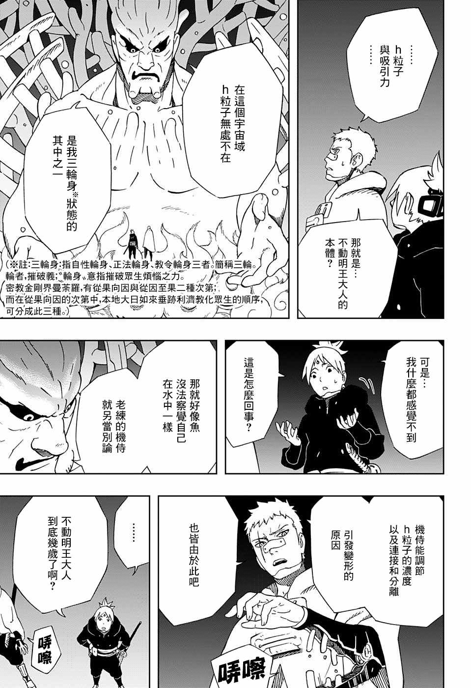 《武士八丸传》漫画 035集