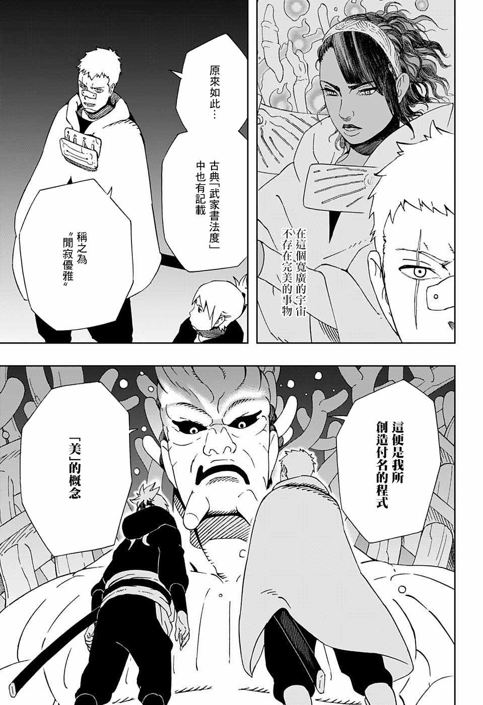 《武士八丸传》漫画 035集