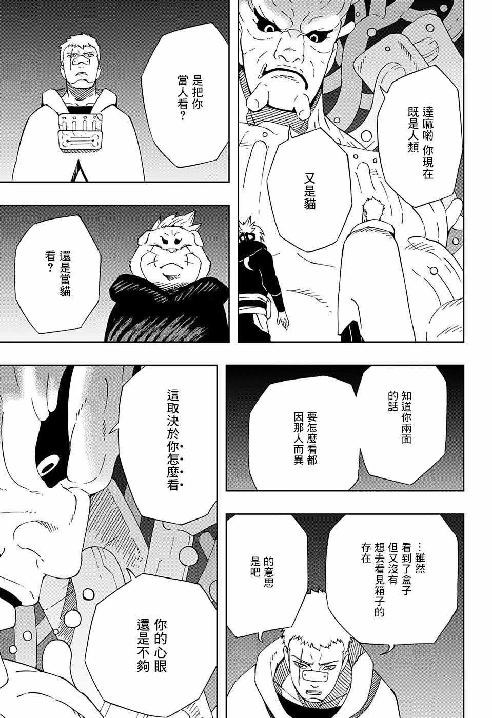 《武士八丸传》漫画 035集