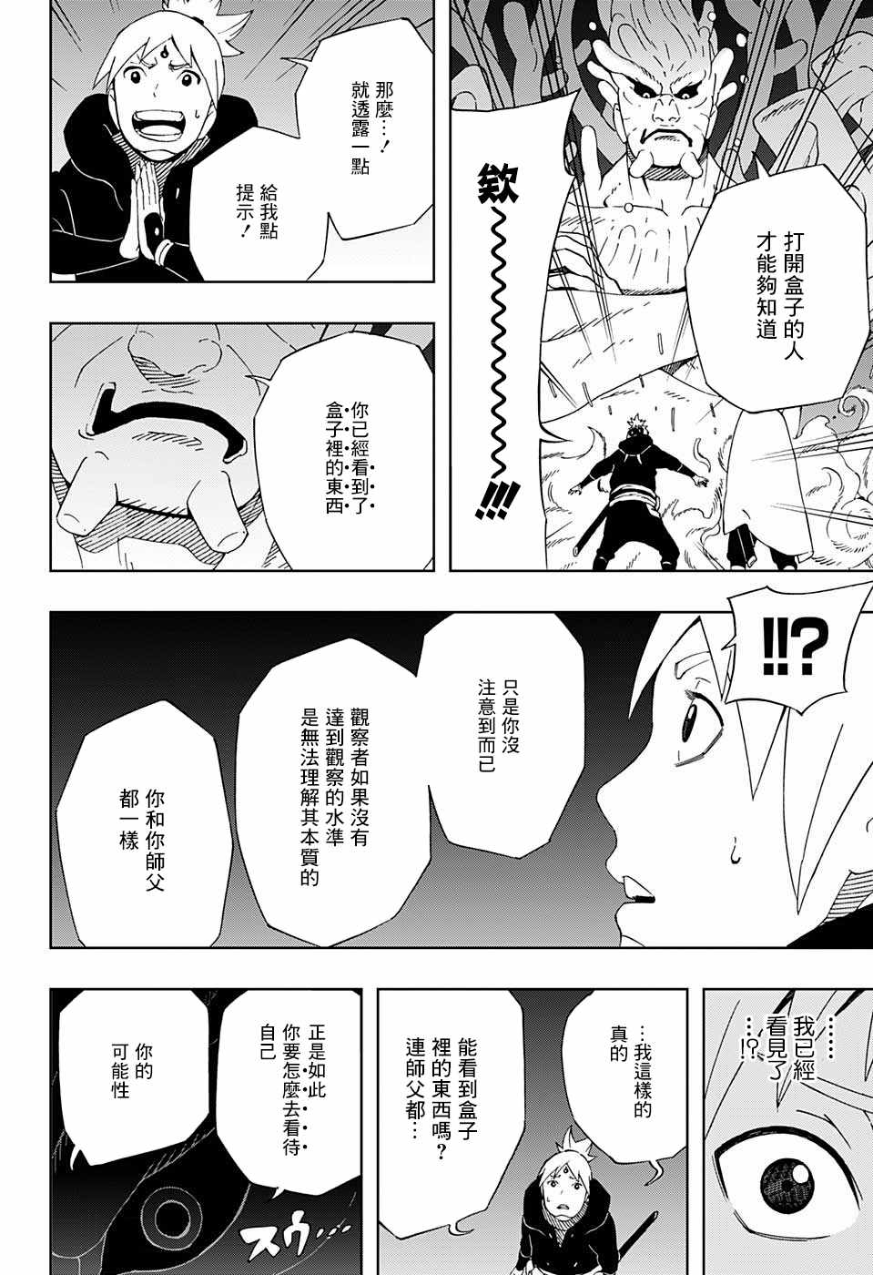 《武士八丸传》漫画 035集