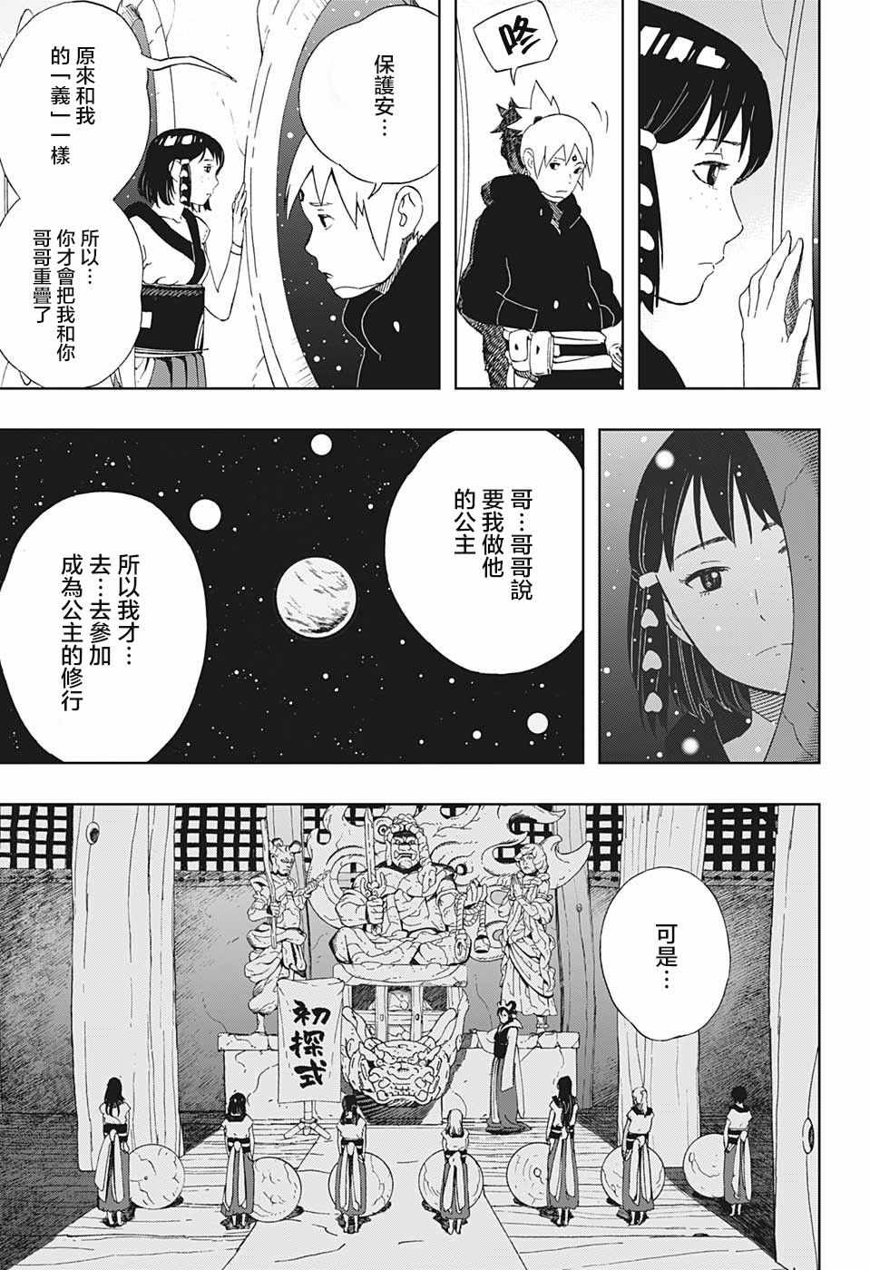 《武士八丸传》漫画 039集