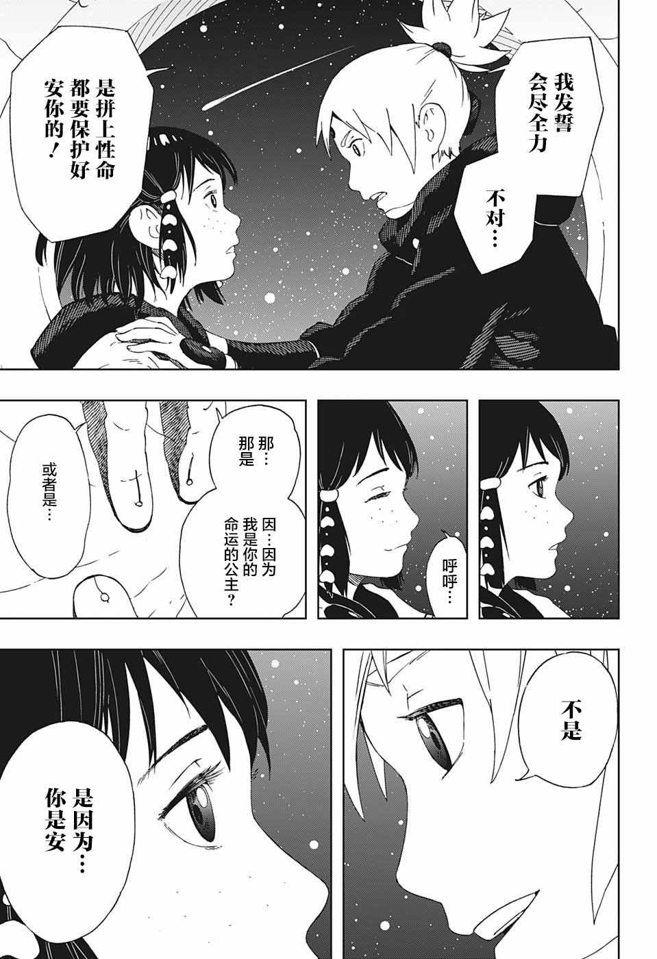 《武士八丸传》漫画 039集