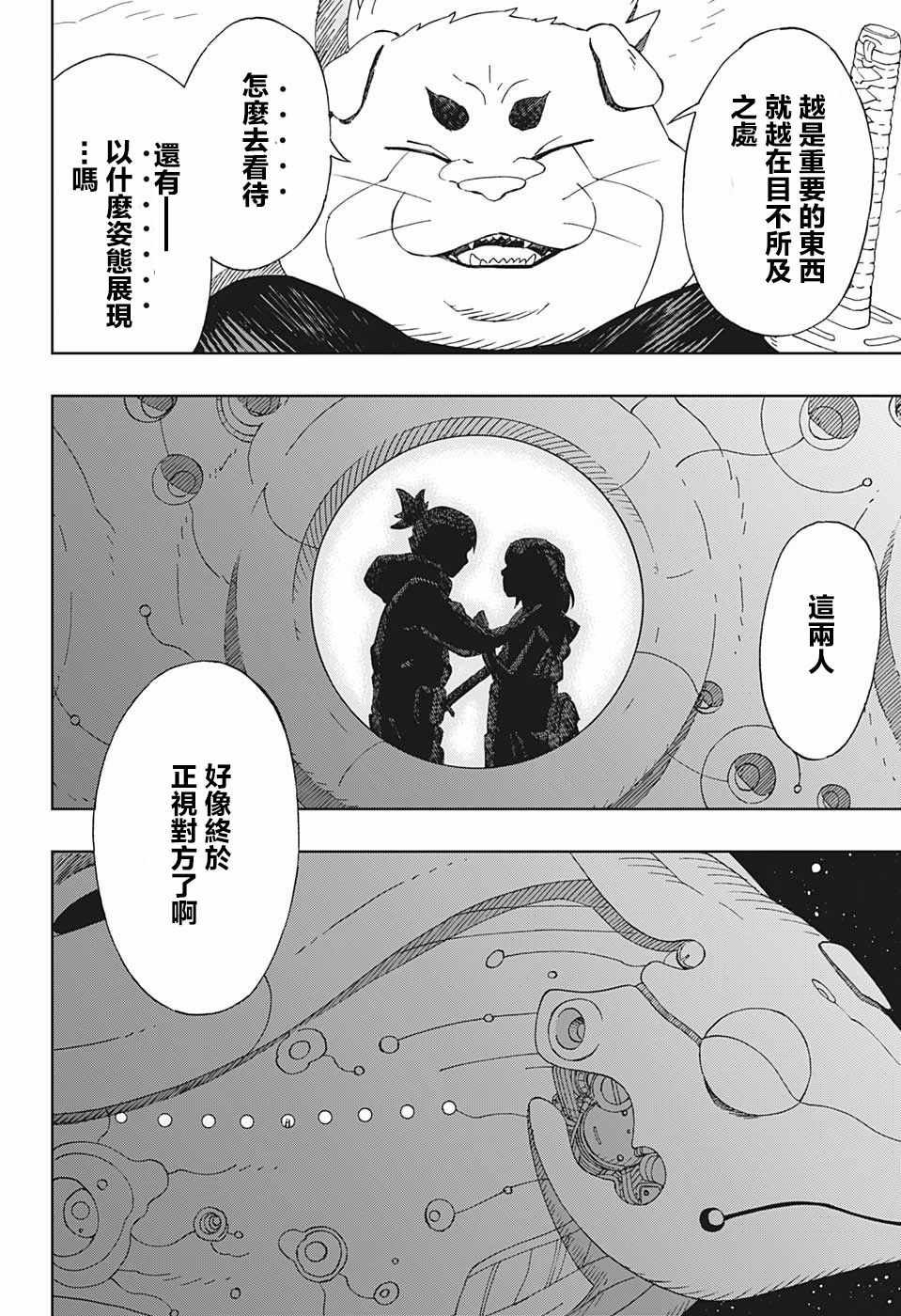 《武士八丸传》漫画 039集