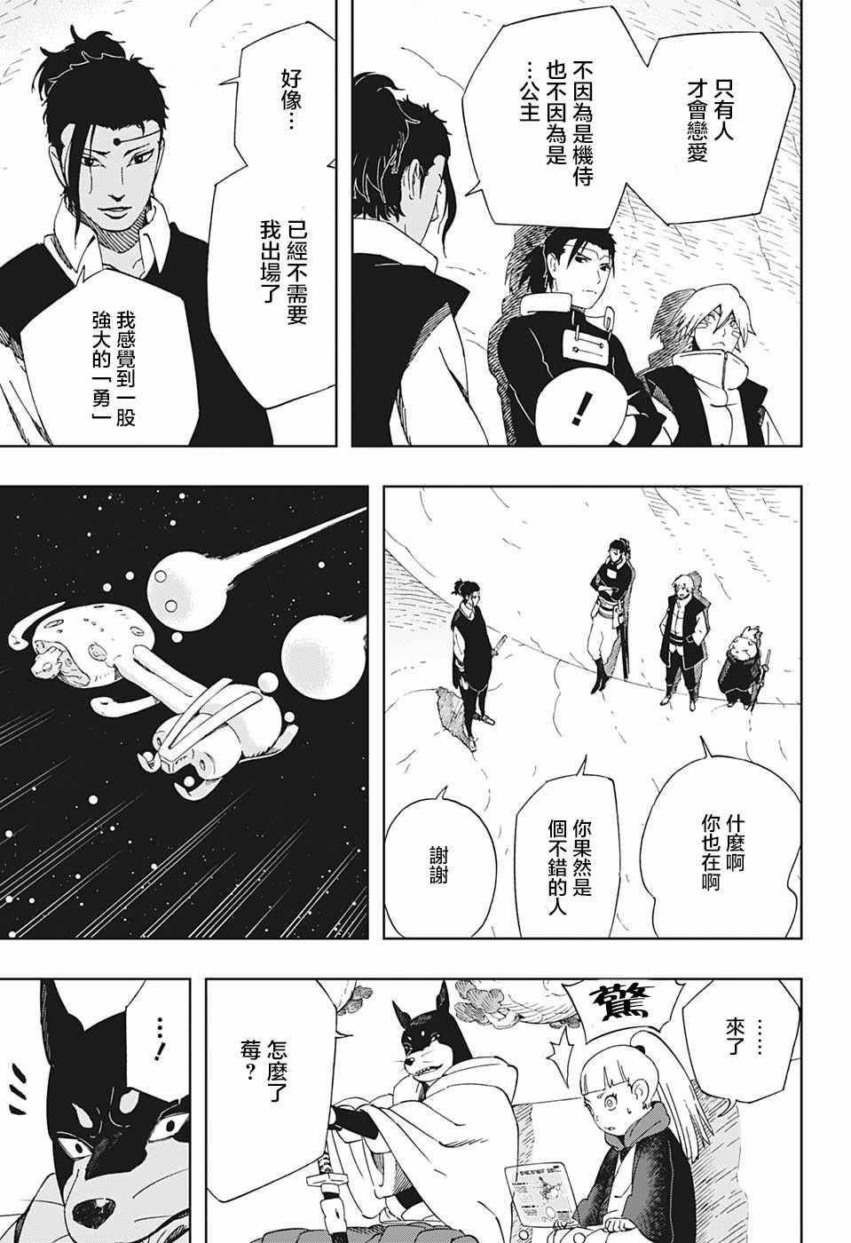 《武士八丸传》漫画 039集