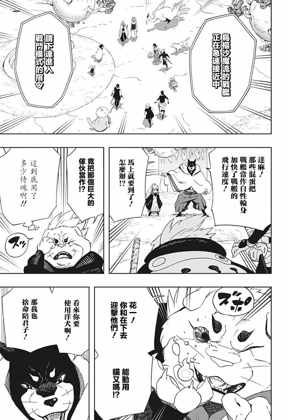 《武士八丸传》漫画 039集