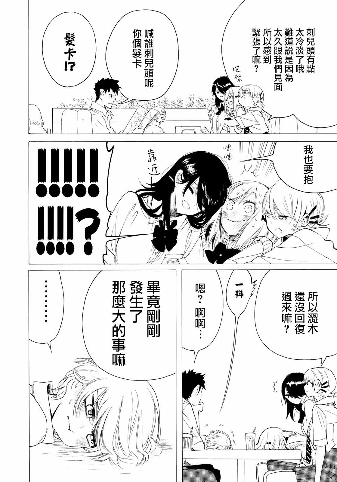 《抬头看到你》漫画 027集