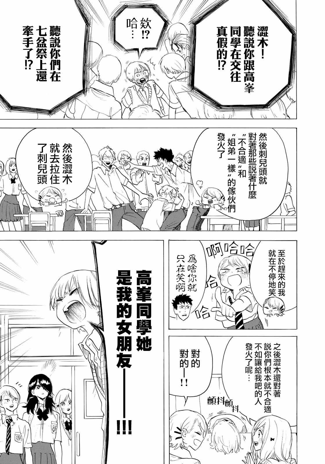 《抬头看到你》漫画 027集