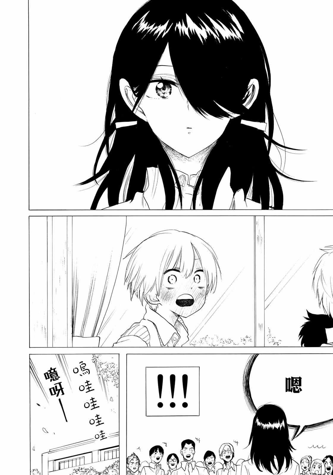 《抬头看到你》漫画 027集