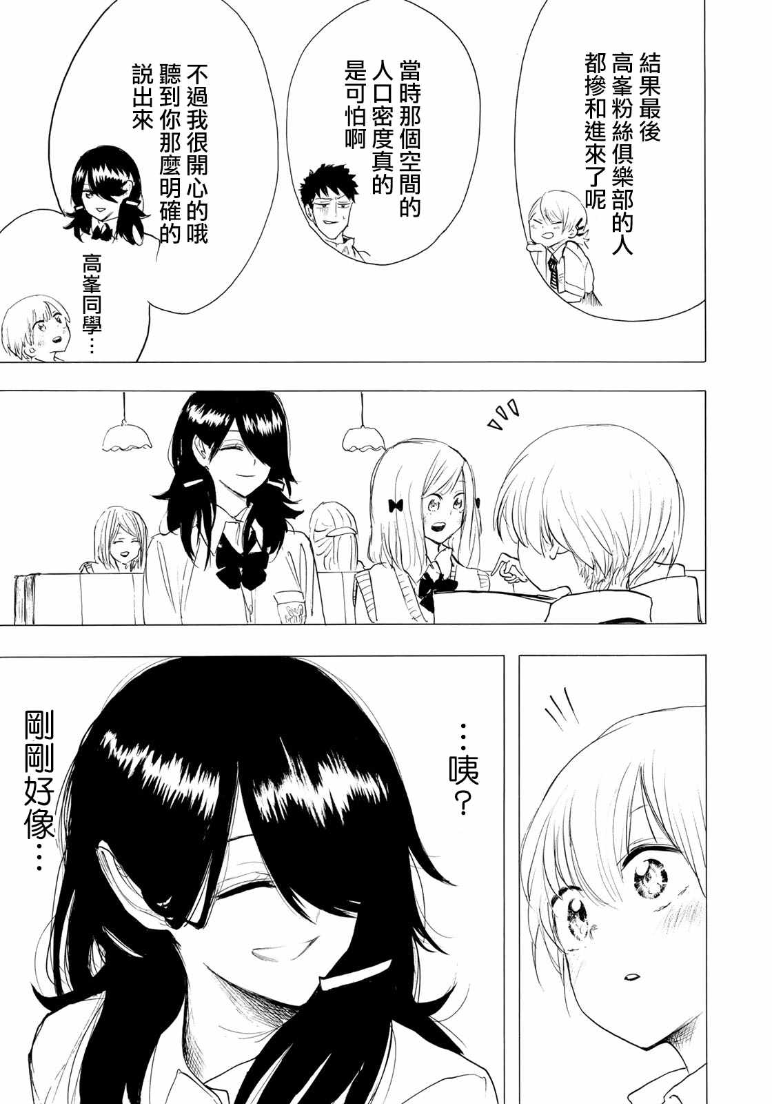 《抬头看到你》漫画 027集