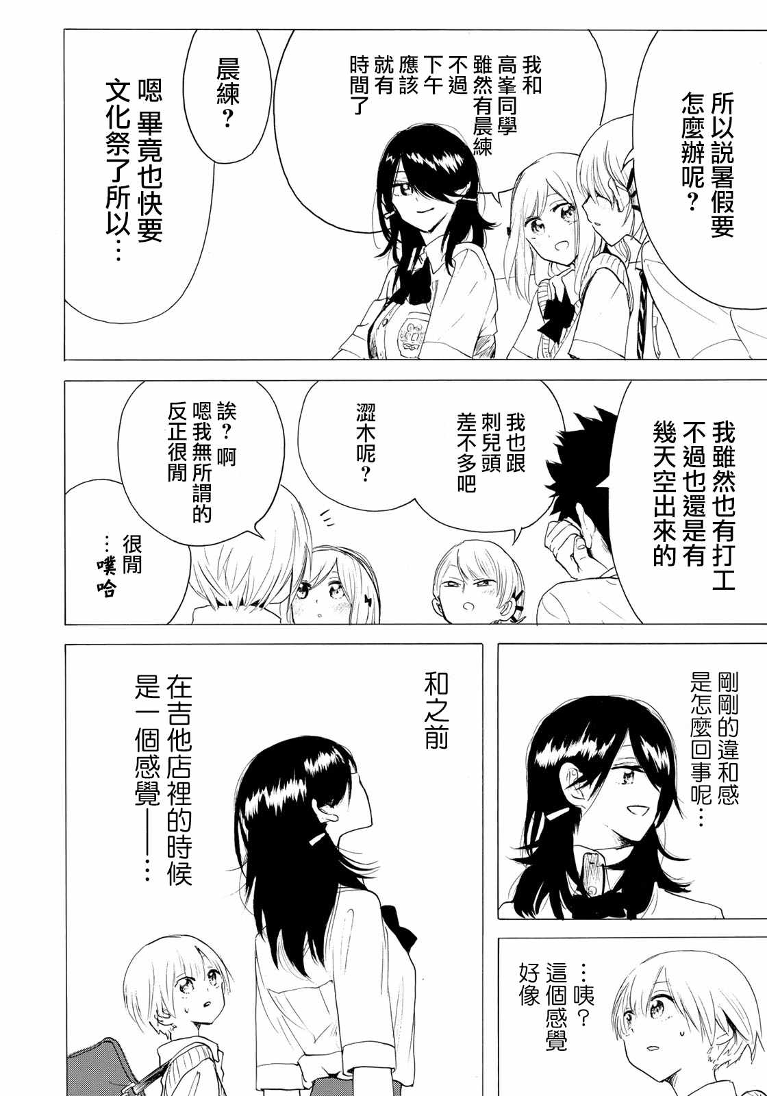 《抬头看到你》漫画 027集