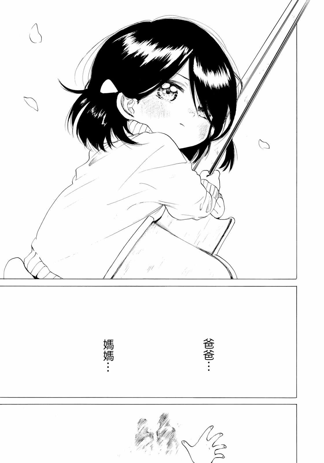 《抬头看到你》漫画 027集