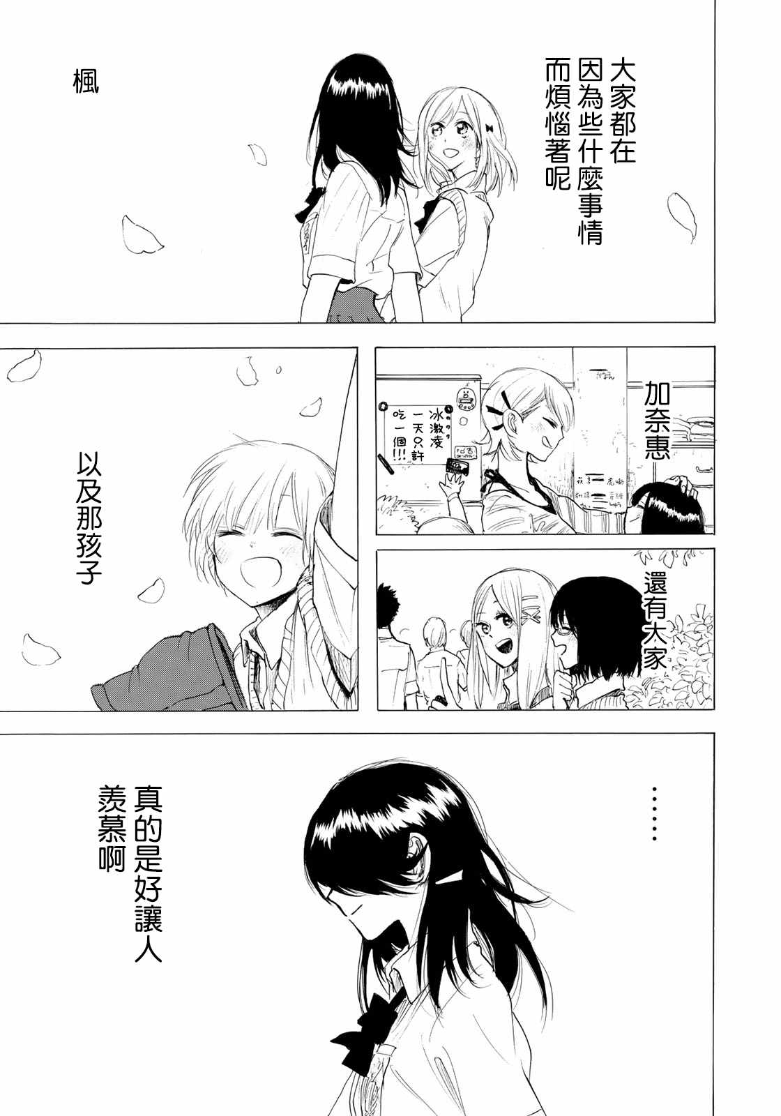 《抬头看到你》漫画 027集