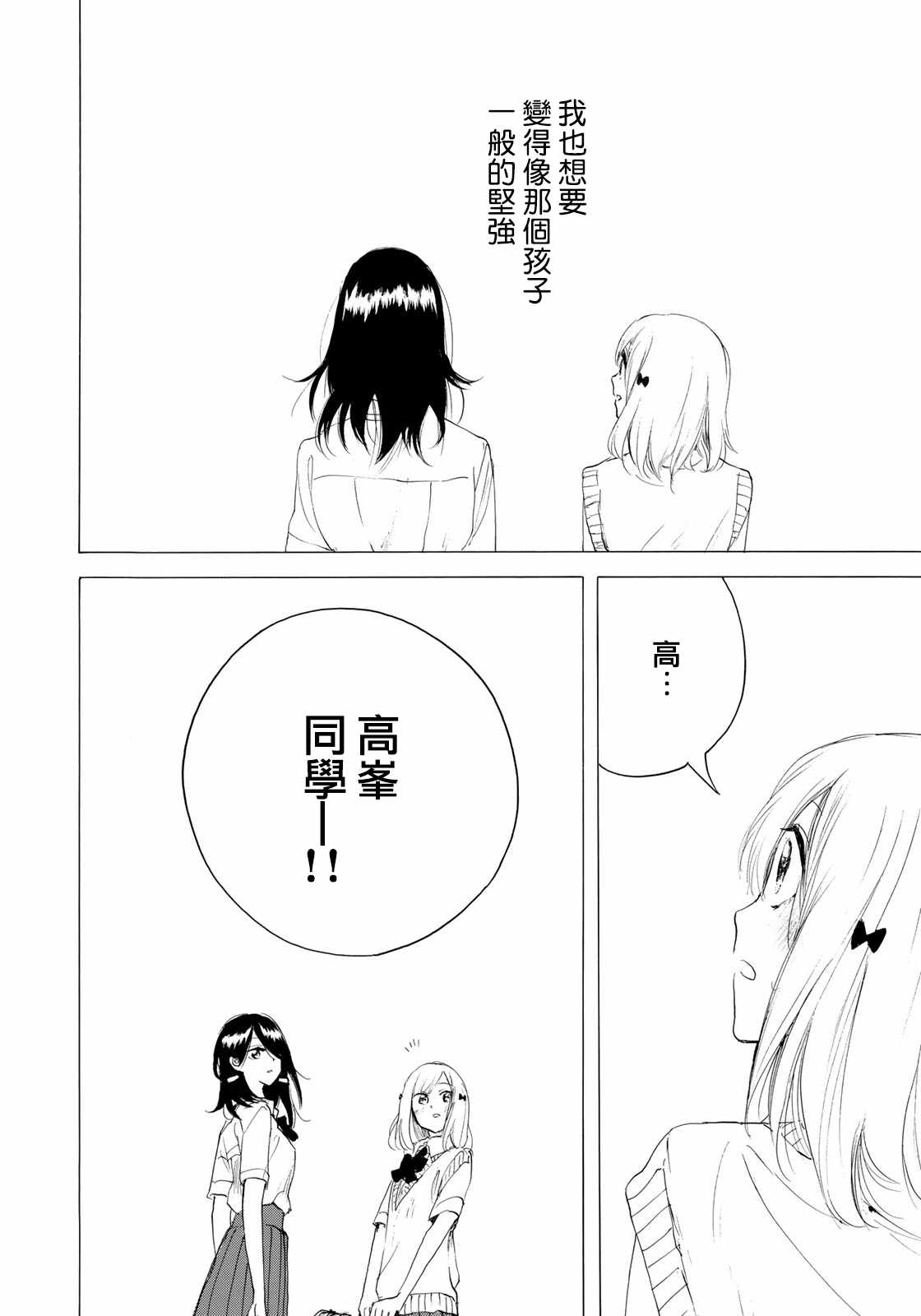 《抬头看到你》漫画 027集