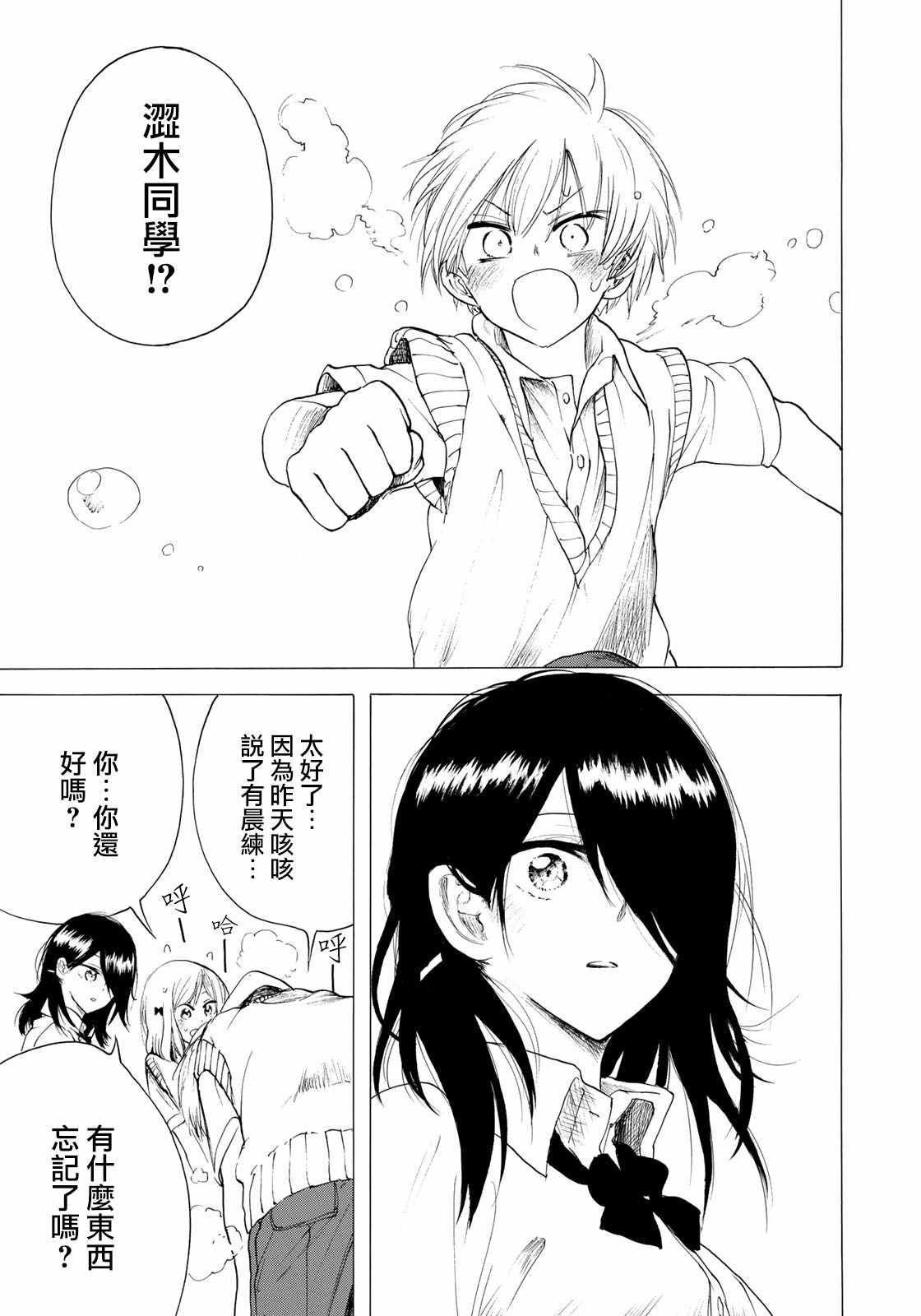 《抬头看到你》漫画 027集