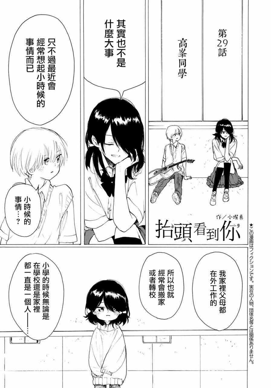 《抬头看到你》漫画 029集