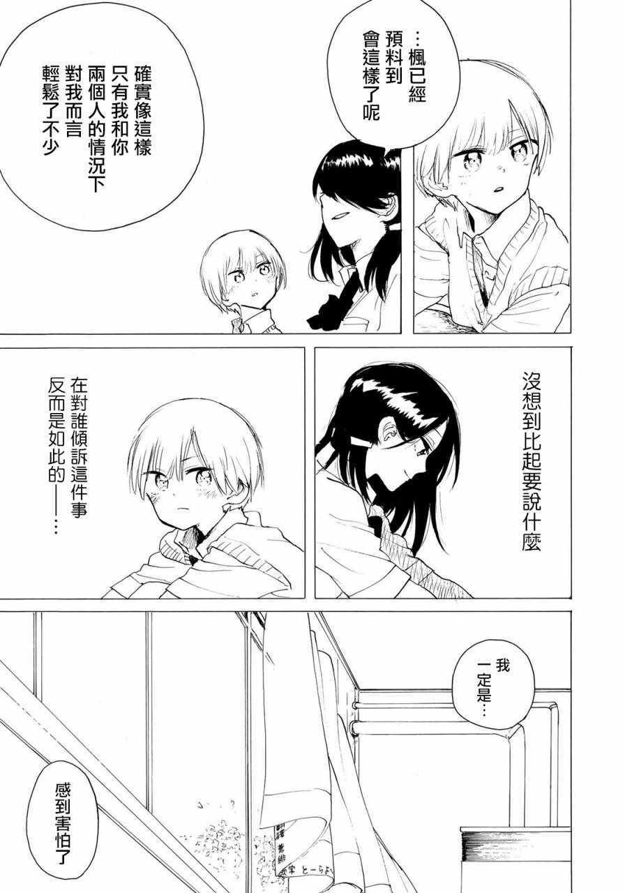 《抬头看到你》漫画 029集