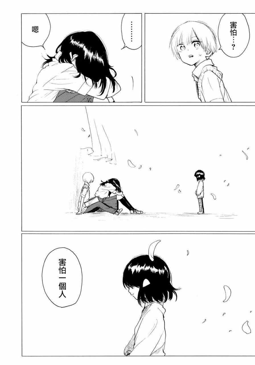 《抬头看到你》漫画 029集